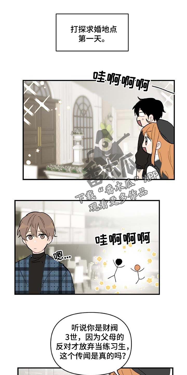 恋爱攻势第24话图