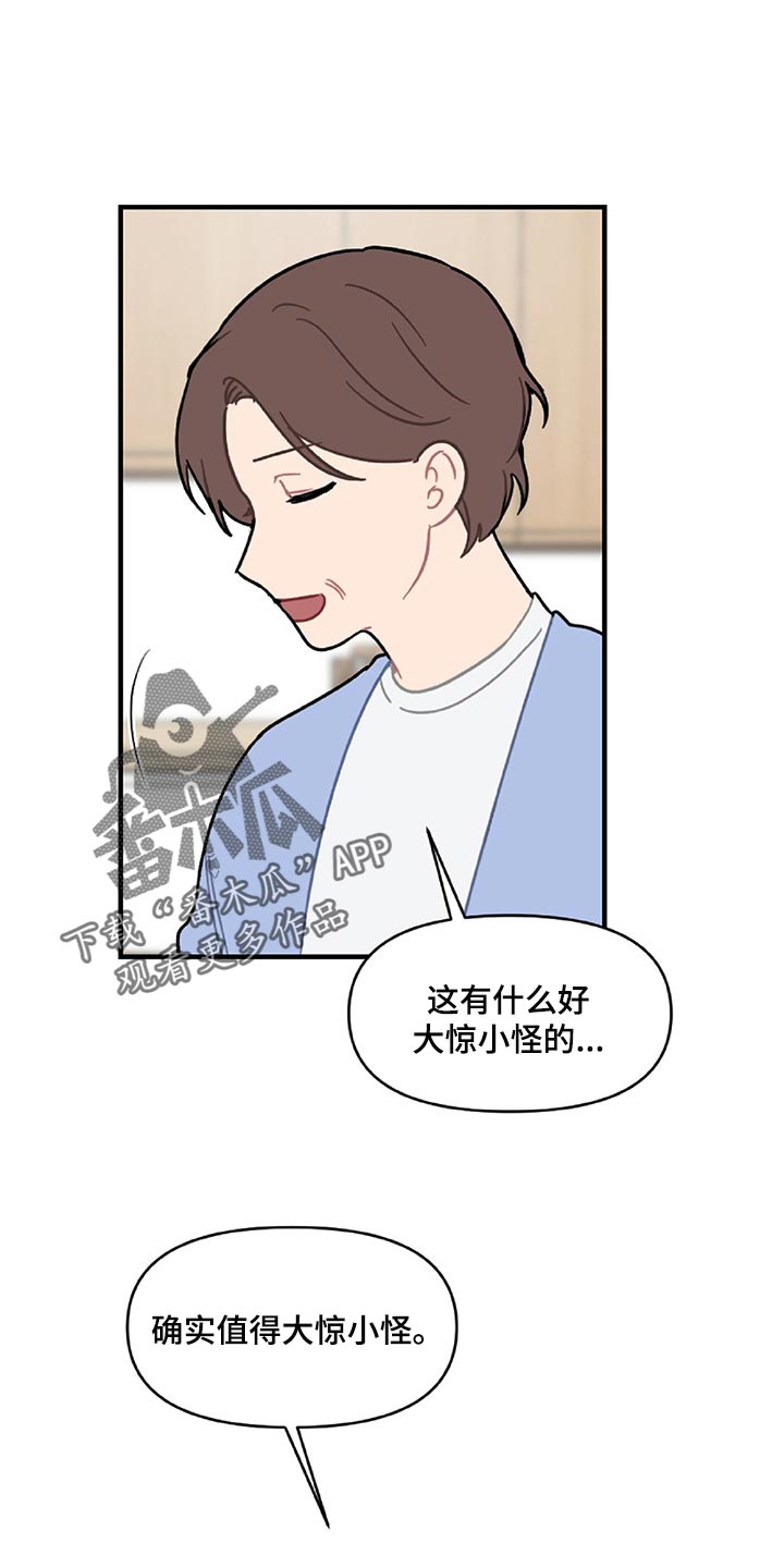 恋爱攻势第34话图