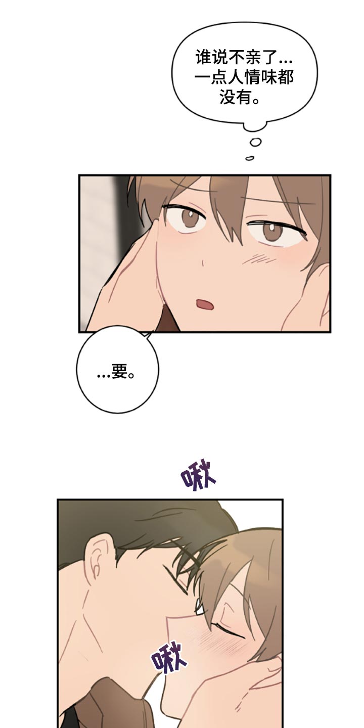 恋爱攻势第40话图