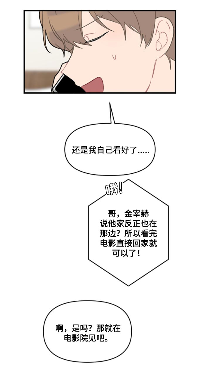恋爱攻势第41话图