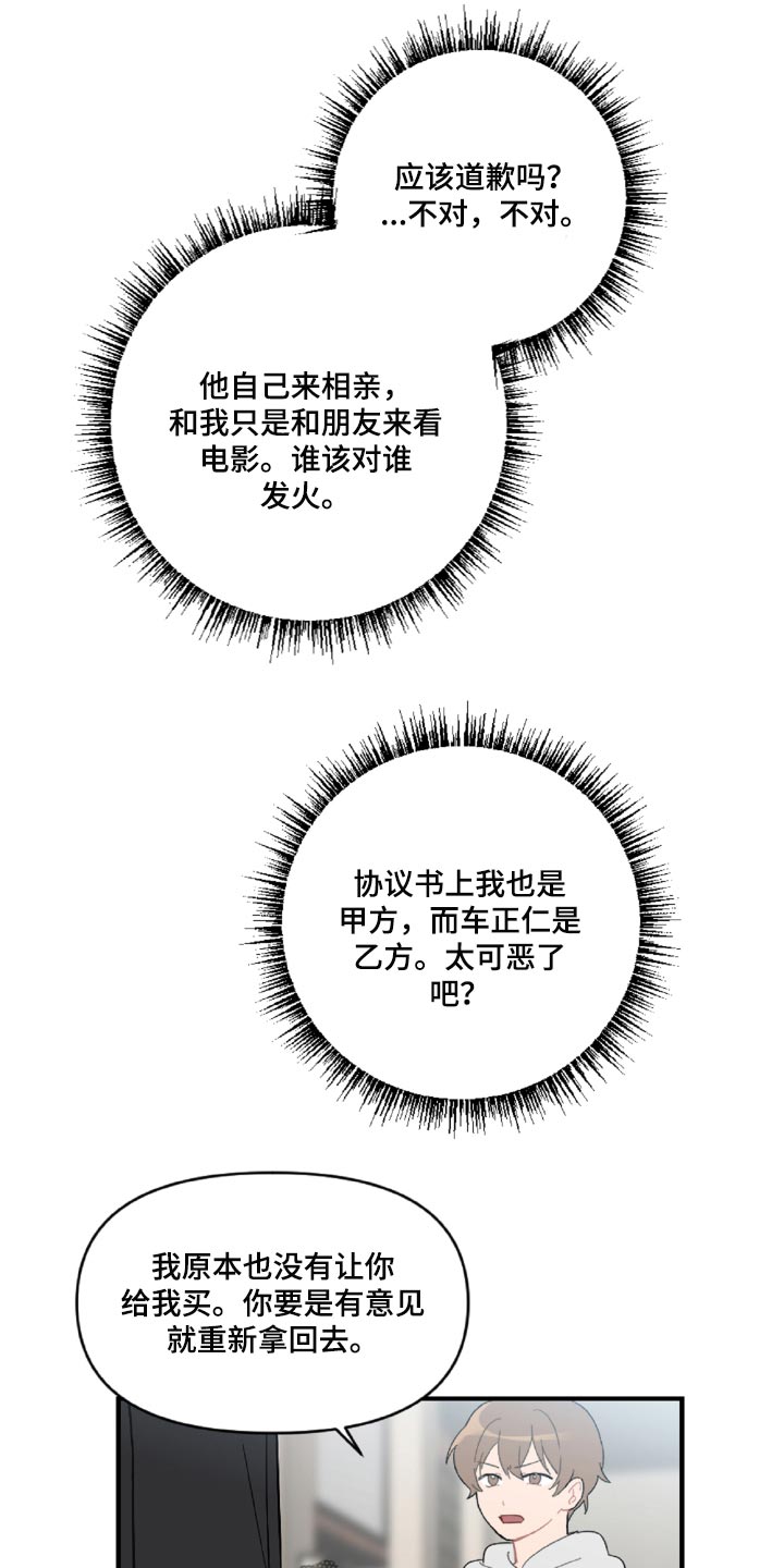 恋爱攻势第43话图
