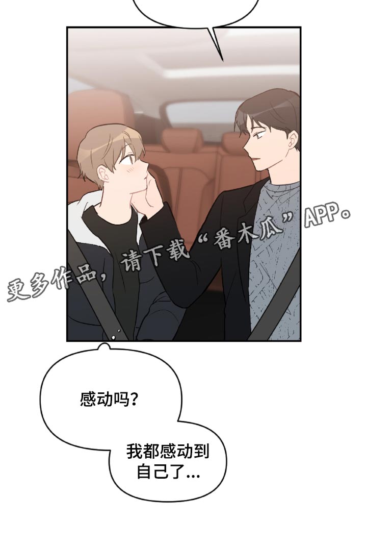 恋爱攻势第47话图