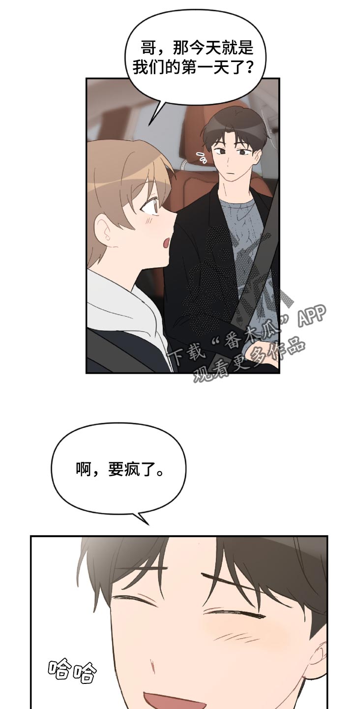 恋爱攻势第48话图