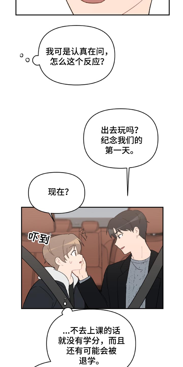 恋爱攻势第48话图