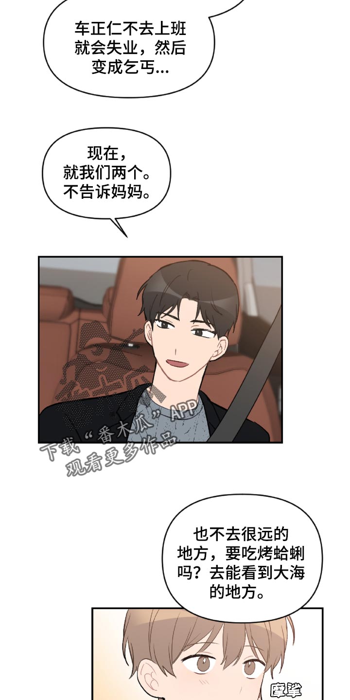 恋爱攻势第48话图