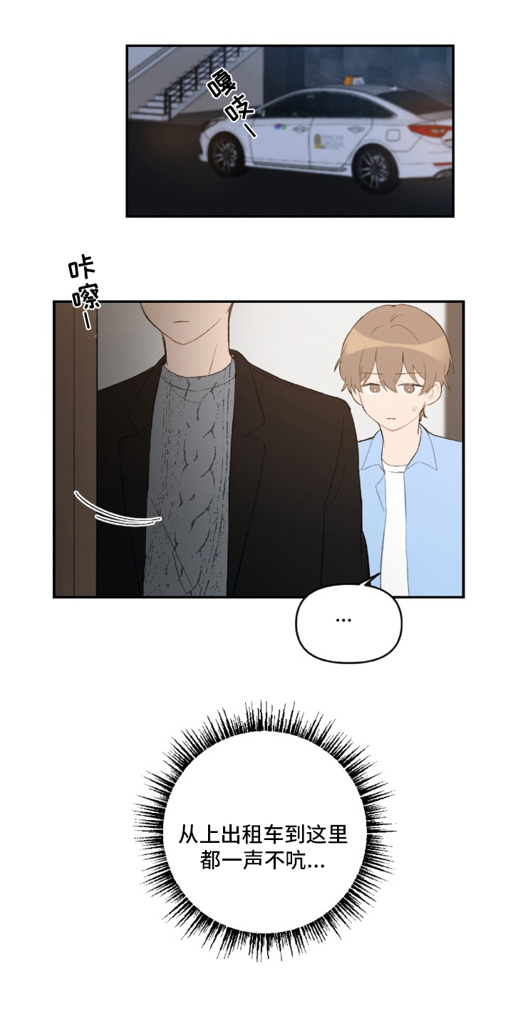 恋爱攻势第49话图