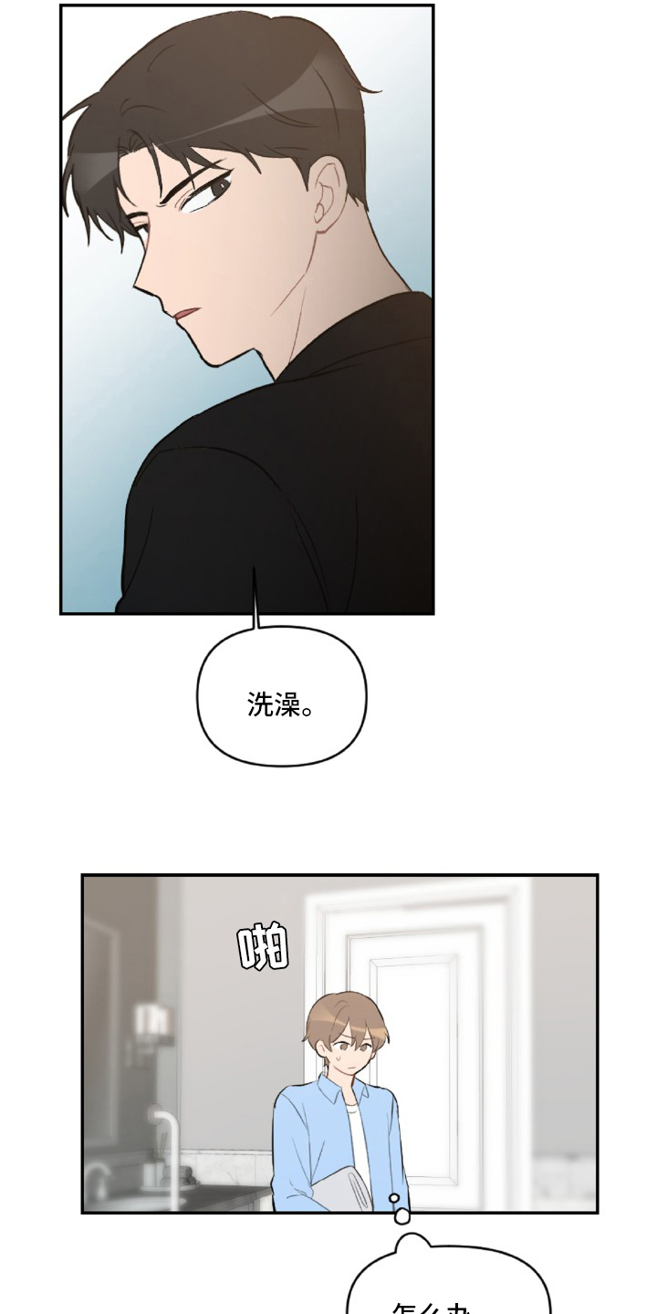 恋爱攻势第49话图