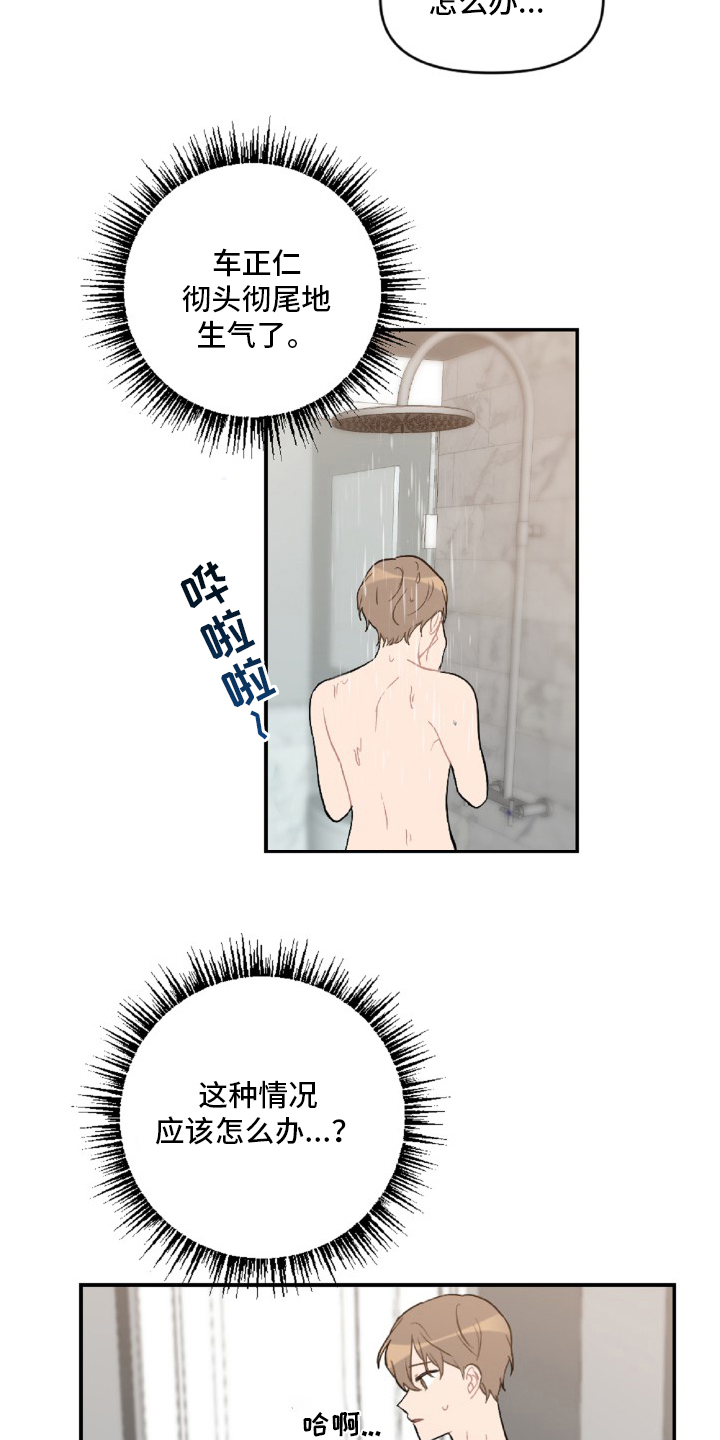 恋爱攻势第49话图