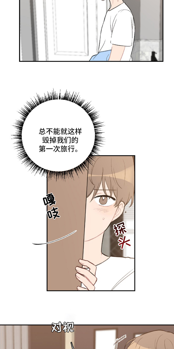 恋爱攻势第49话图