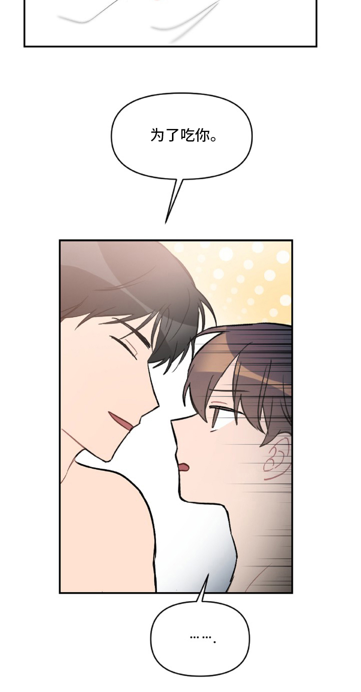 恋爱攻势第49话图