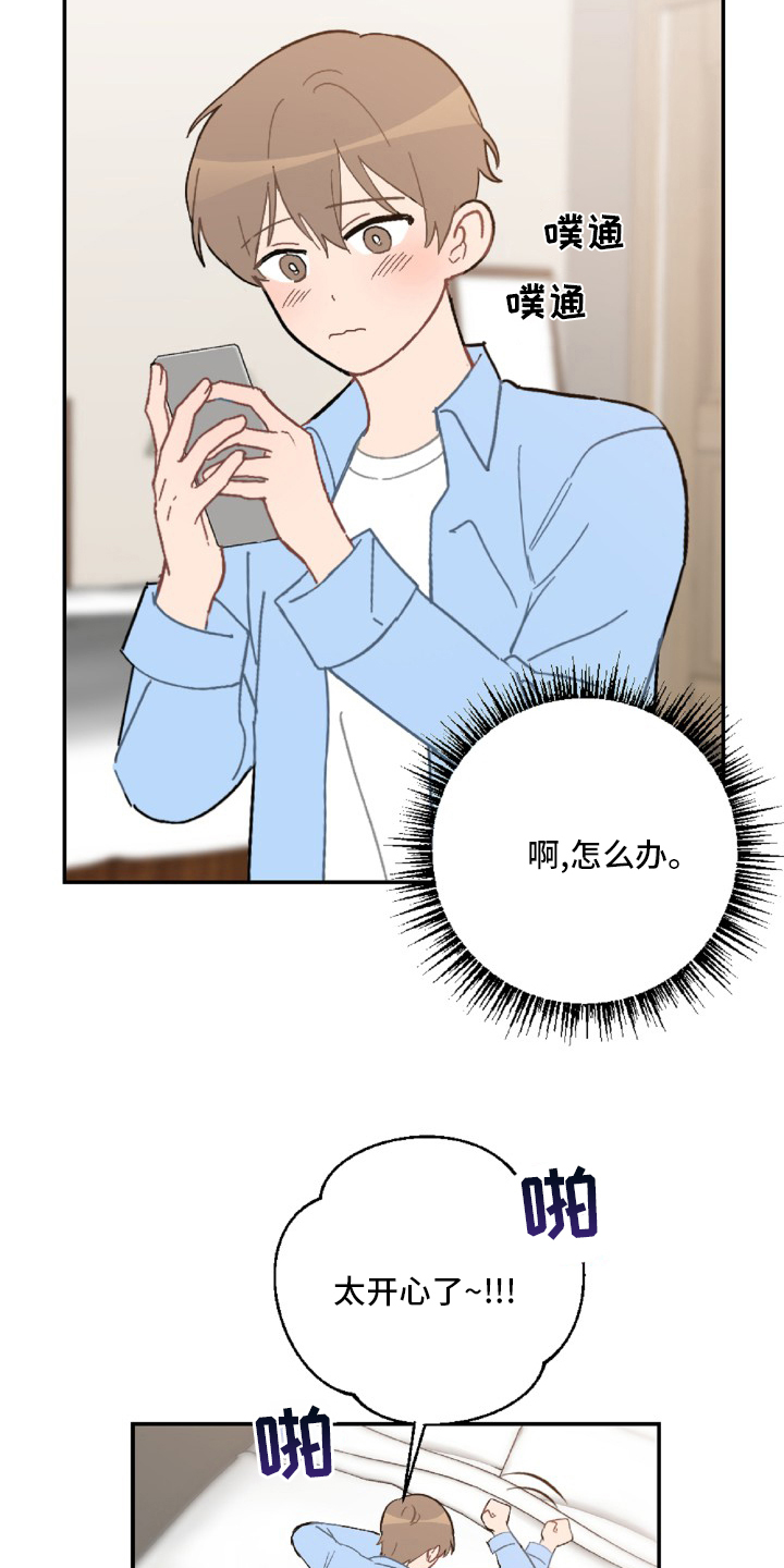 恋爱攻势第50话图