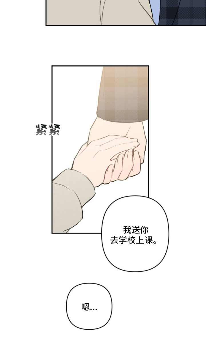 恋爱攻势第50话图