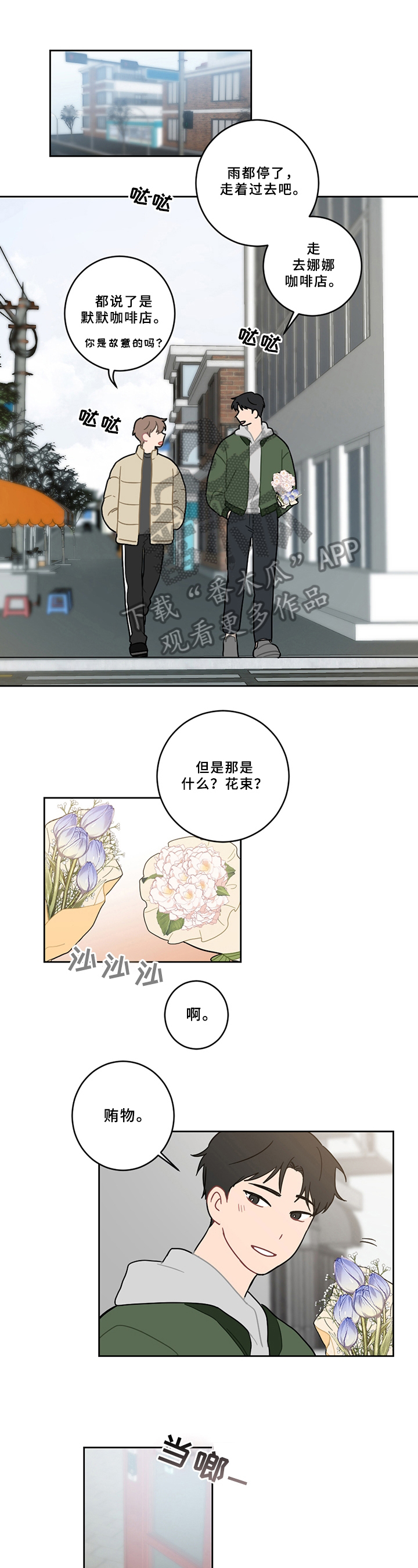 恋爱攻势第8话图