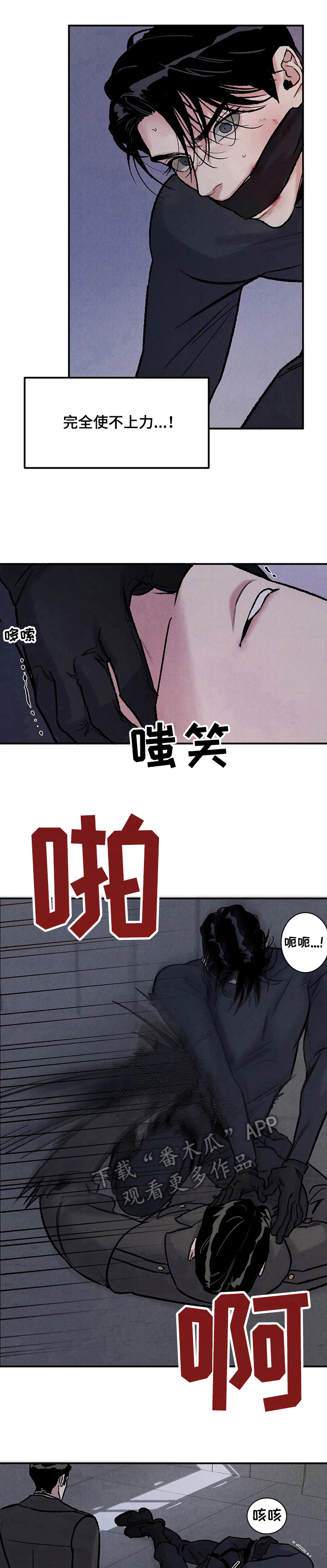 落入深渊第4话图