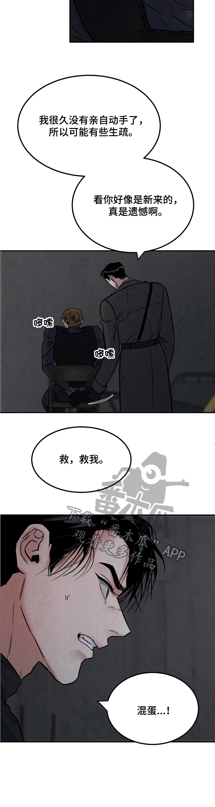 落入深渊第4话图