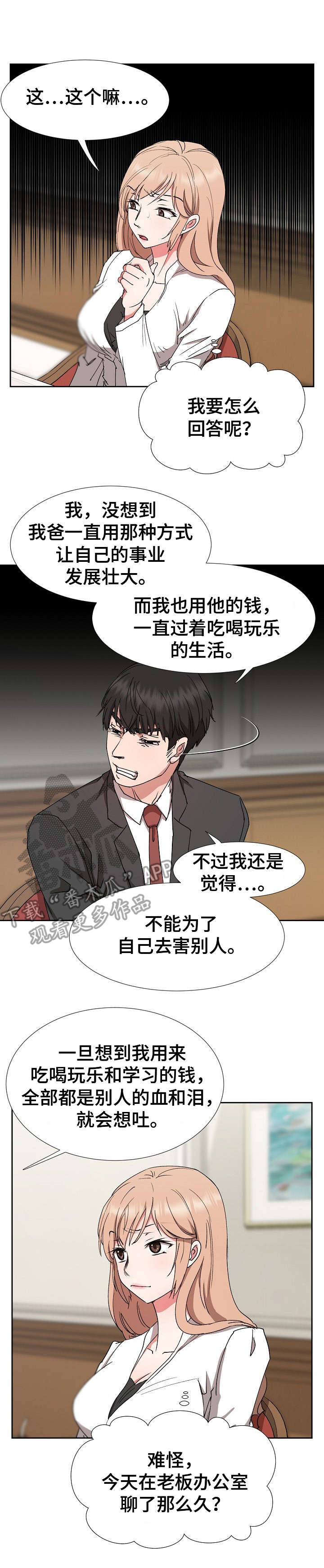 猎物复仇第23话图