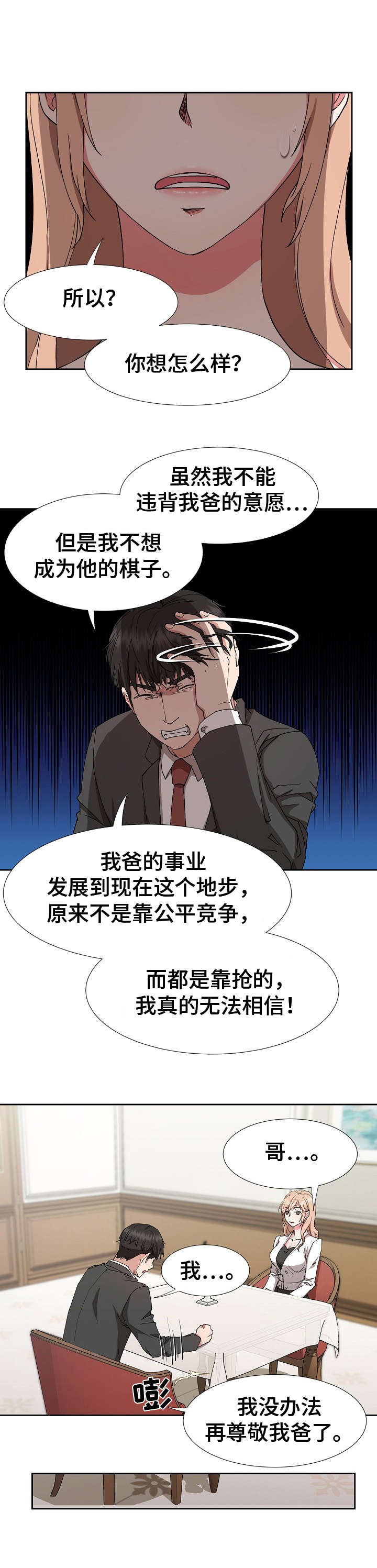 猎物复仇第23话图