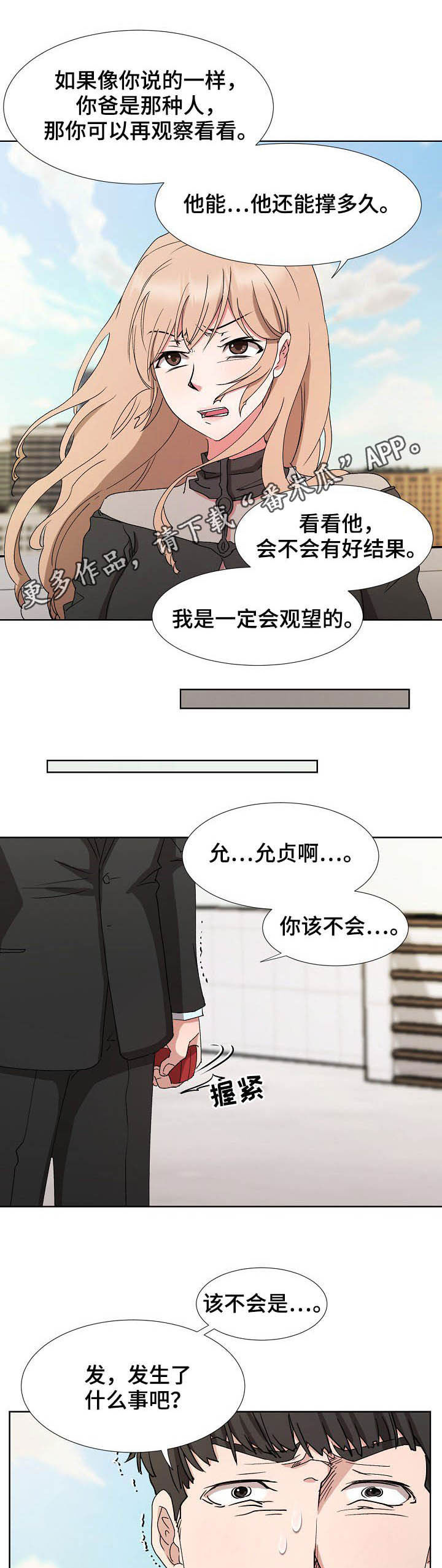 猎物复仇第28话图