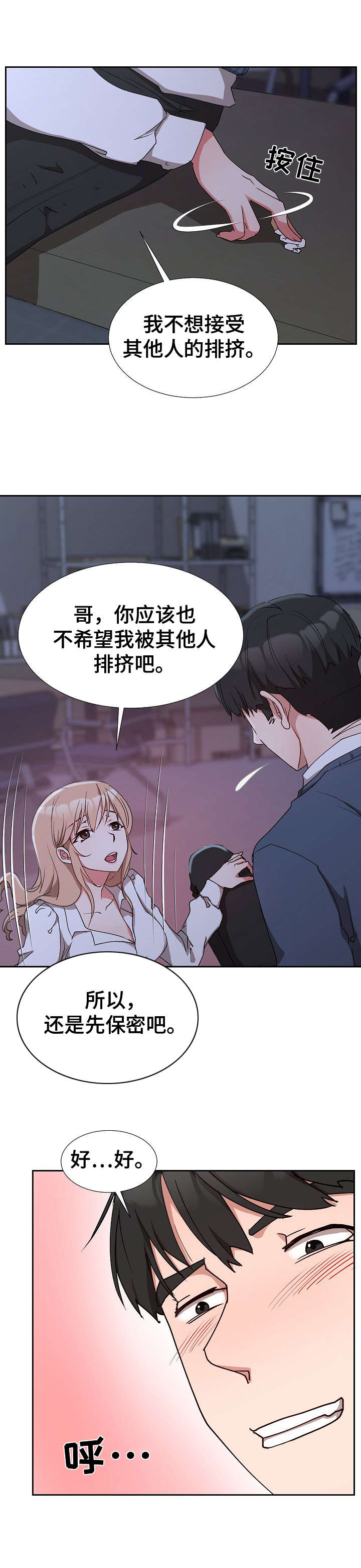 猎物复仇第3话图