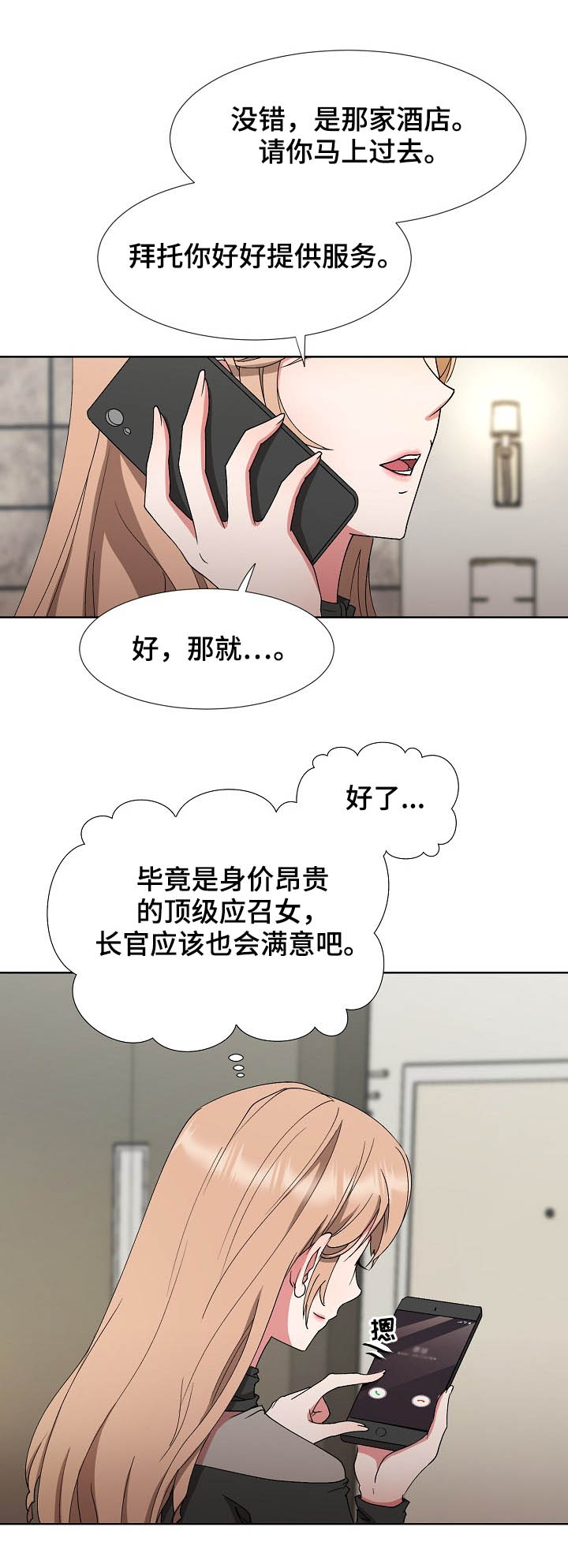 猎物复仇第31话图