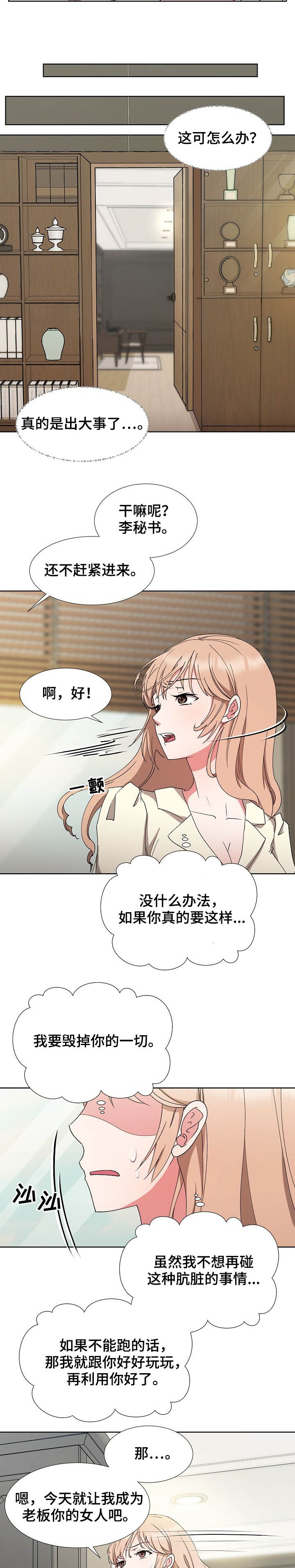 猎物复仇第33话图