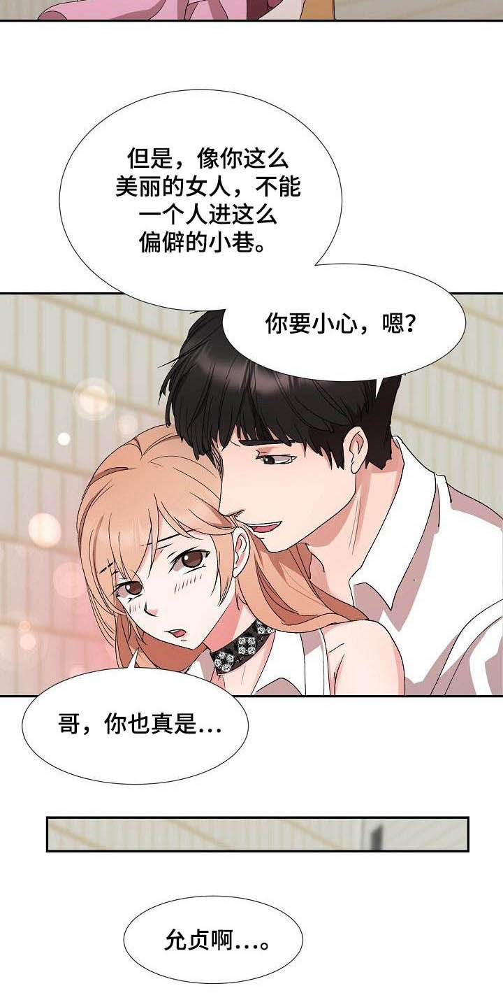 猎物复仇漫画-图11