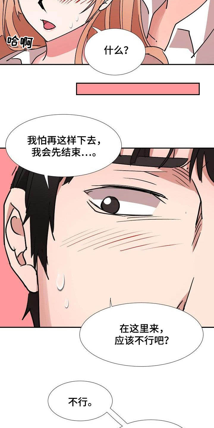 猎物复仇漫画-图16