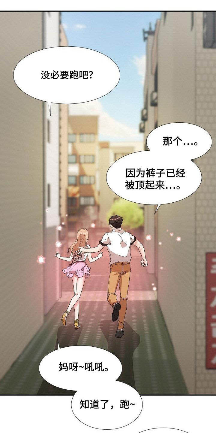 猎物复仇漫画-图20