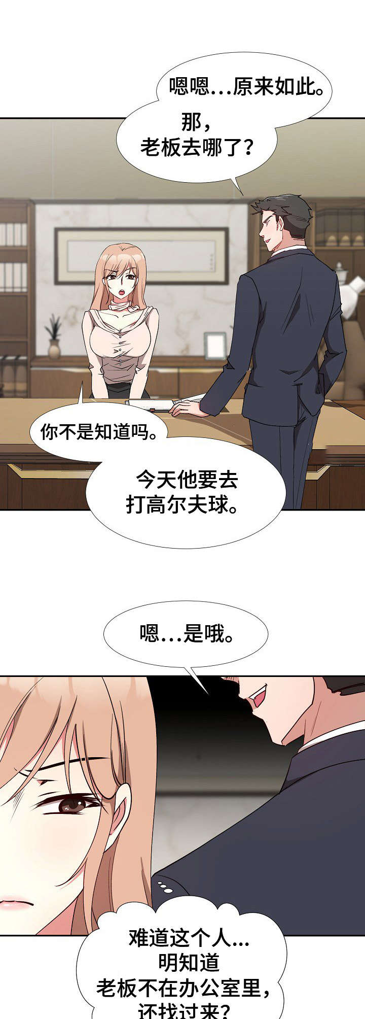 猎物复仇第8话图