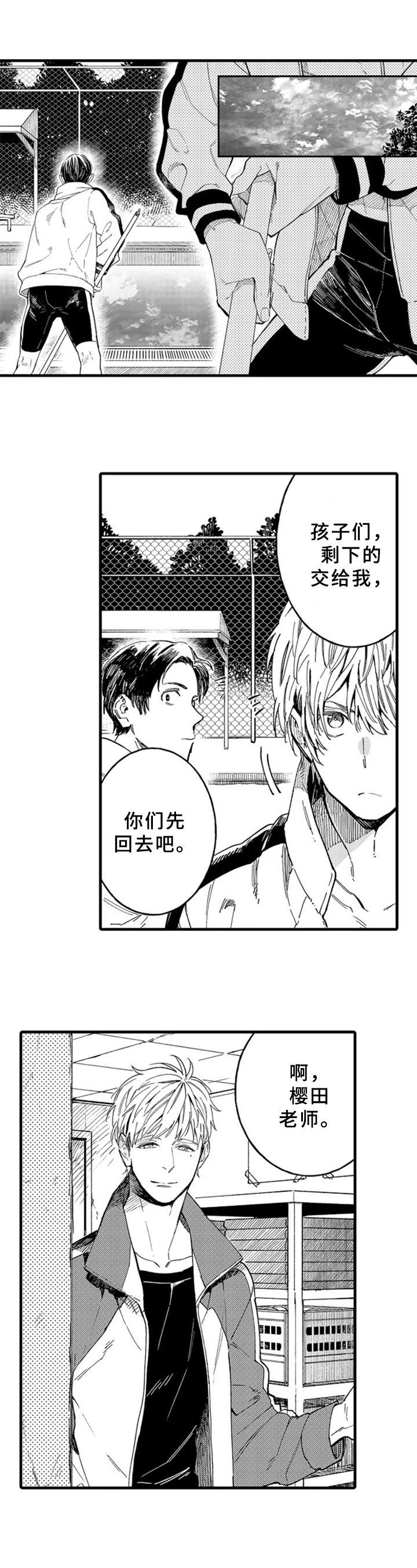 老师的爱情第1话图