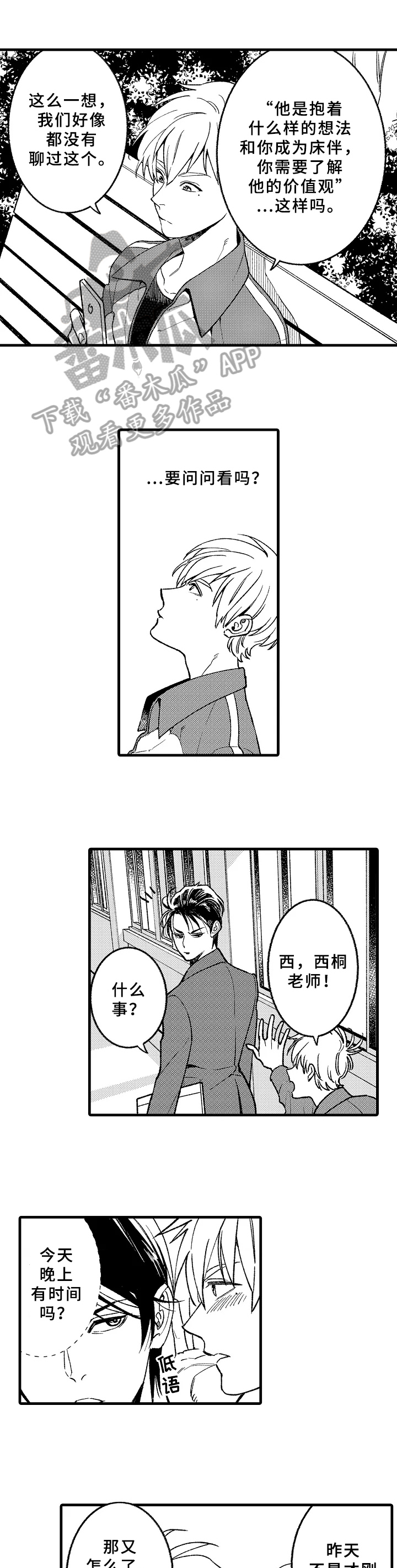 老师的爱情第11话图