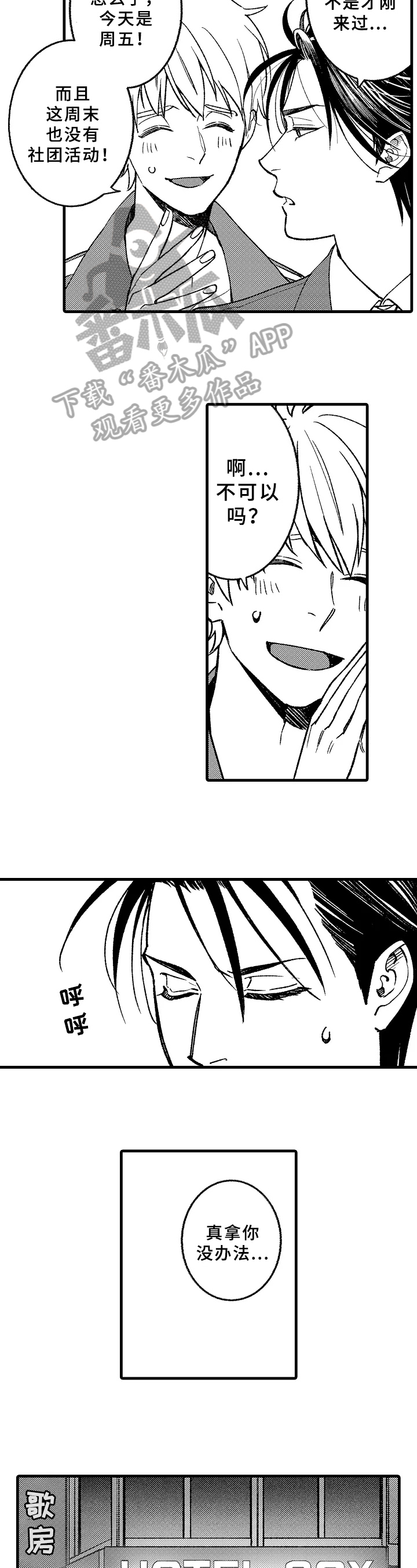 老师的爱情第11话图