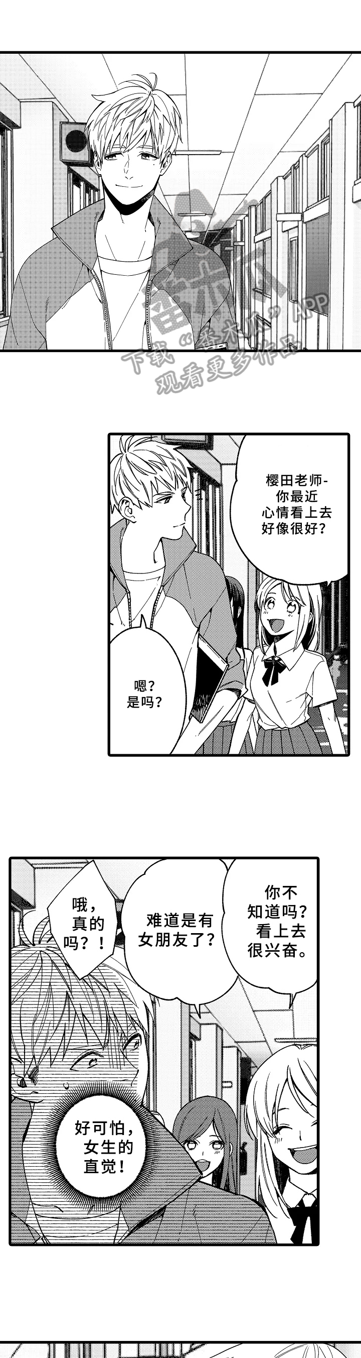 老师的爱情第12话图