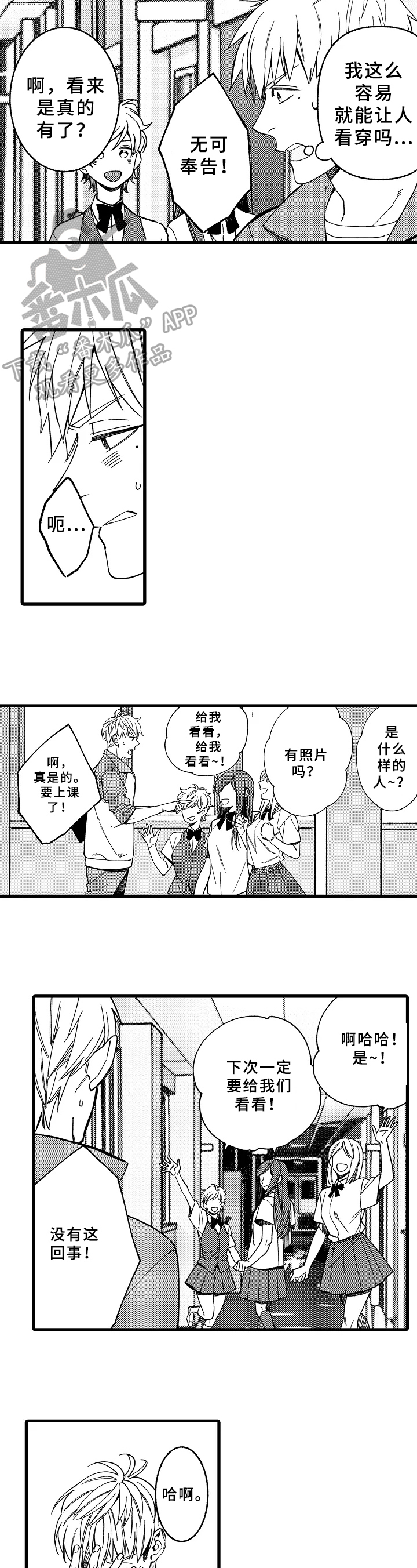 老师的爱情第12话图