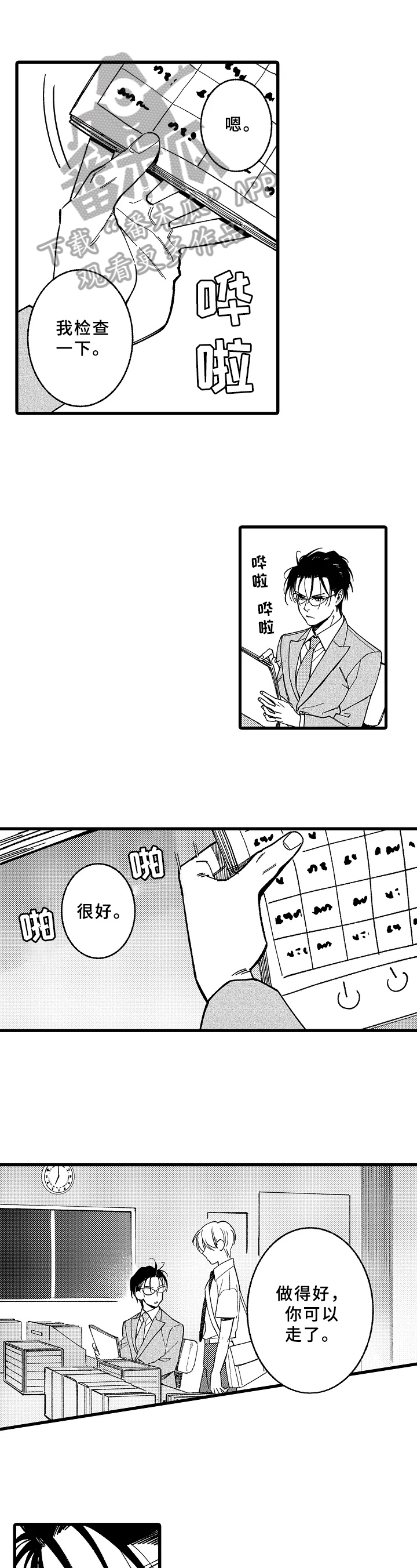 老师的爱情第14话图