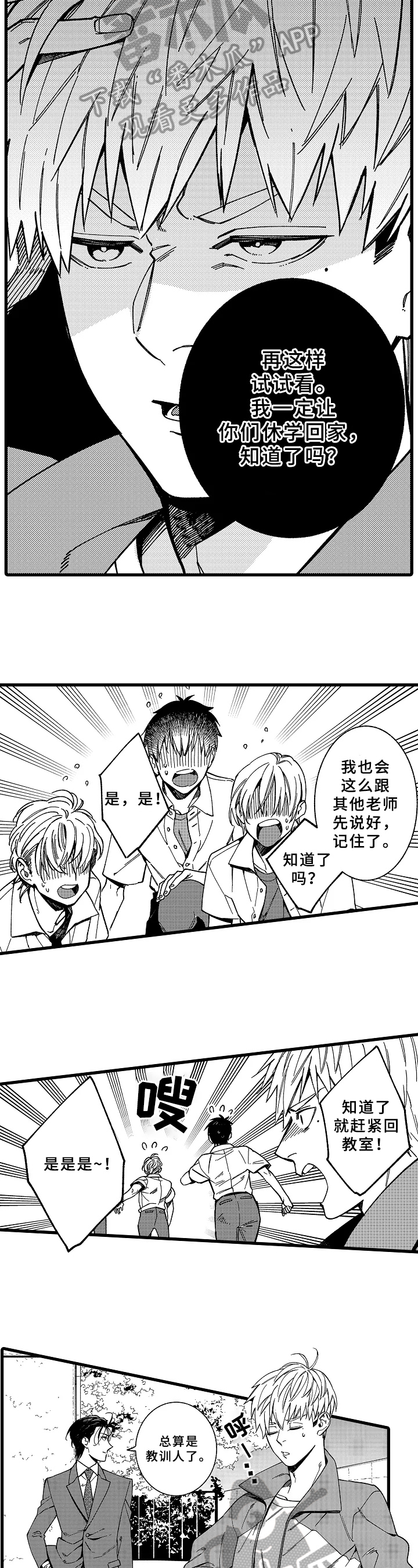 老师的爱情第15话图