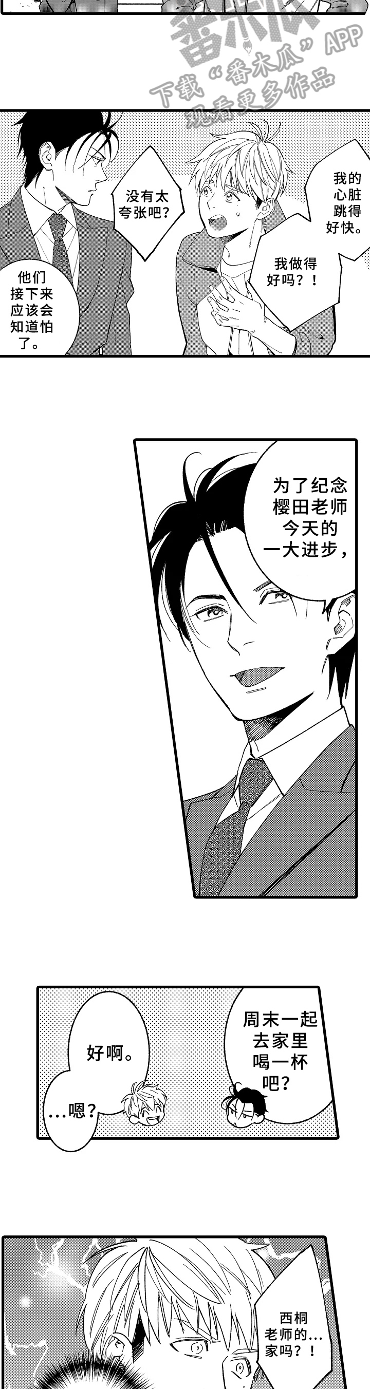 老师的爱情第15话图