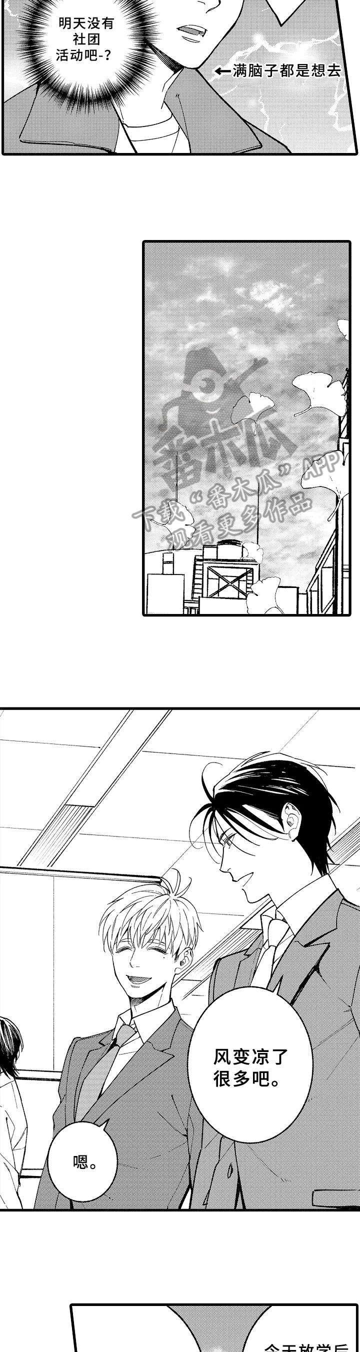 老师的爱情第15话图