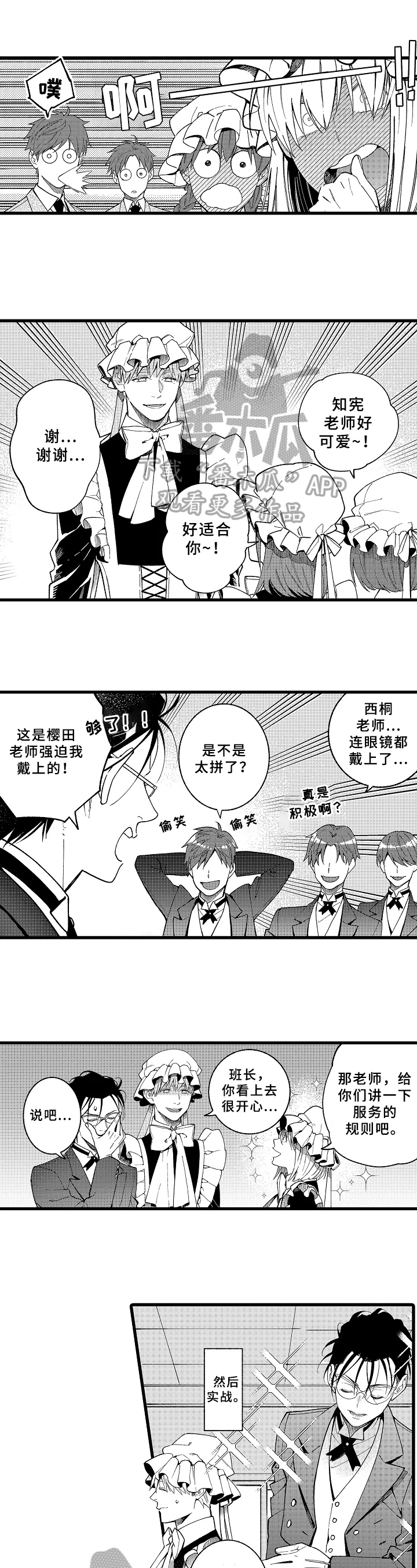 老师的爱情第17话图