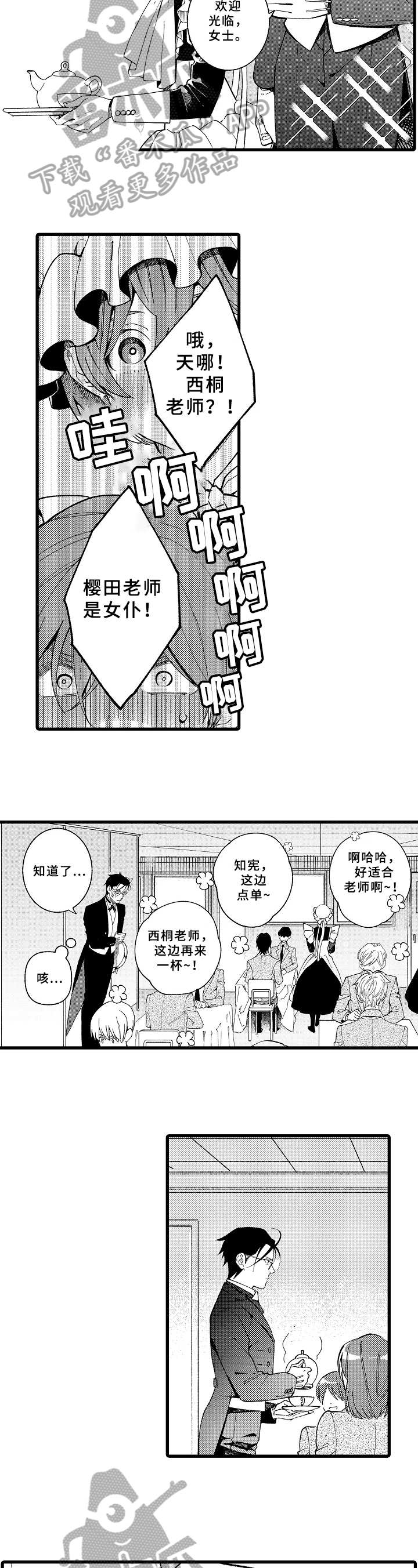 老师的爱情第17话图