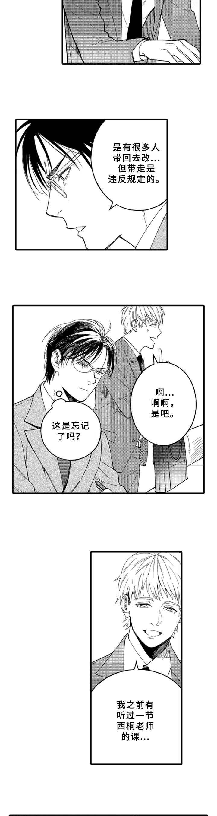 老师的爱情第2话图