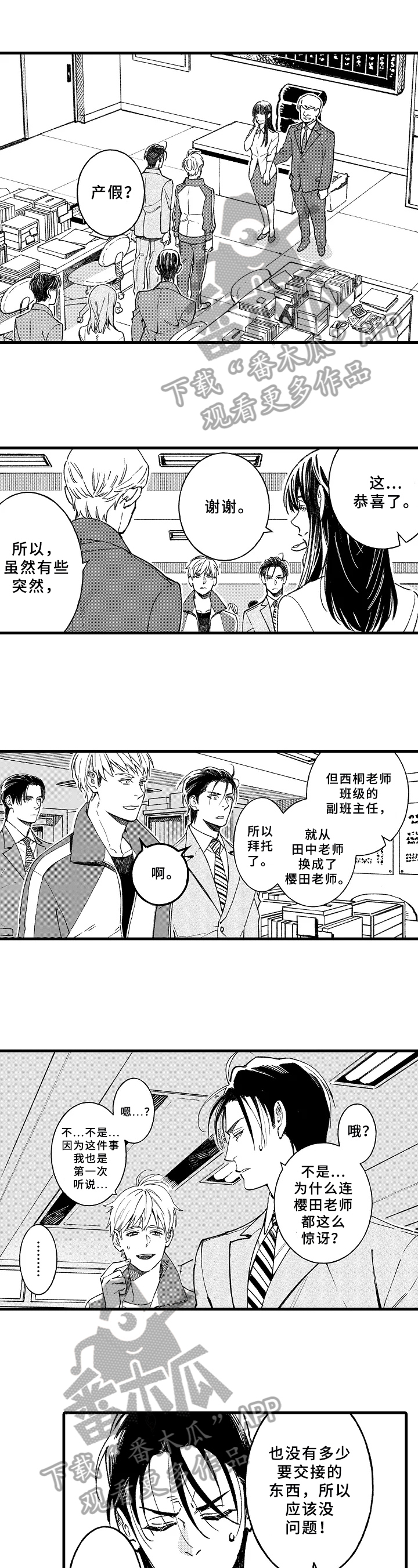 老师的爱情第4话图