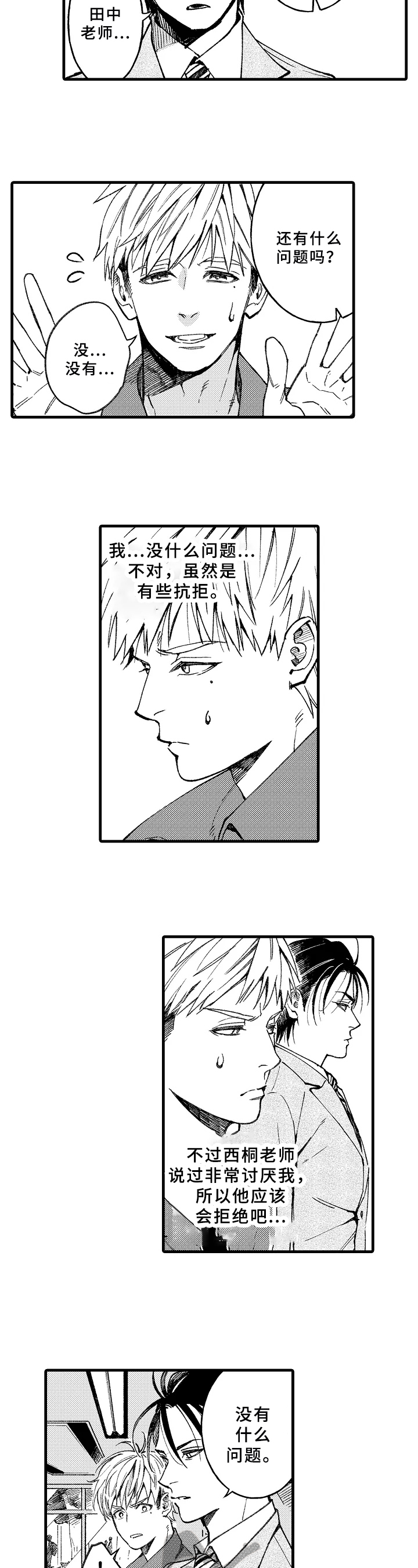老师的爱情第4话图