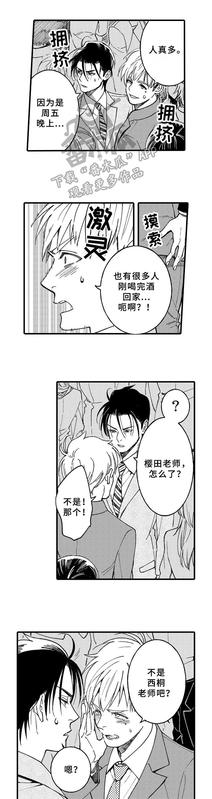 老师的爱情第5话图