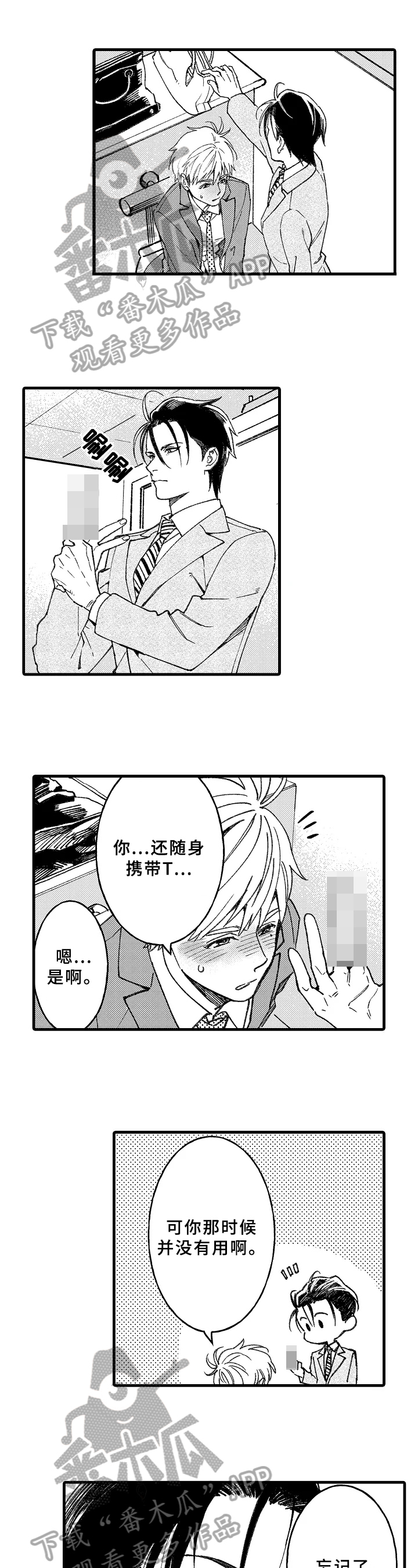 老师的爱情第6话图