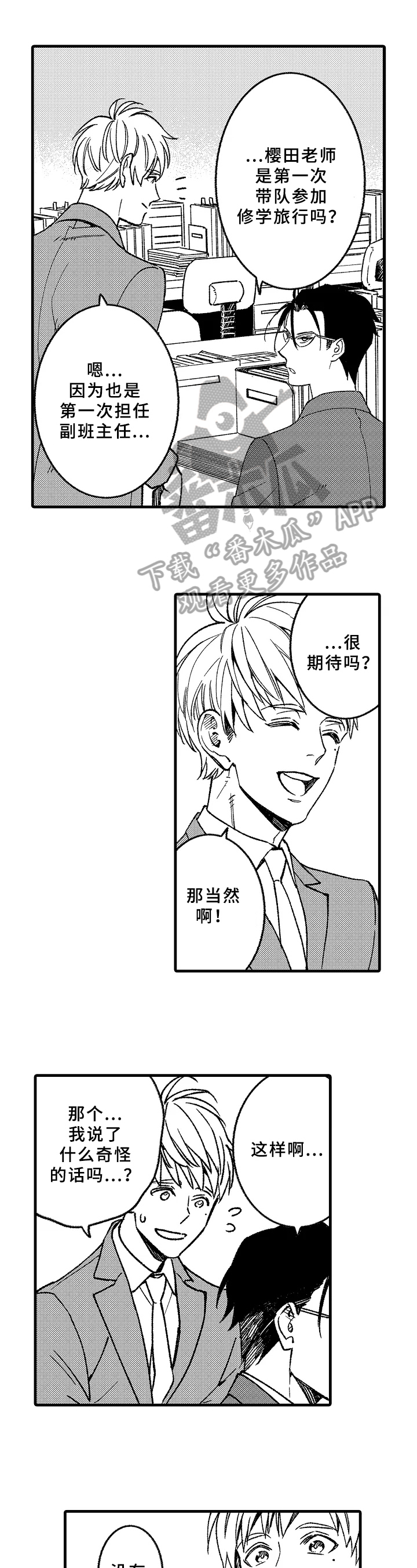 老师的爱情第7话图