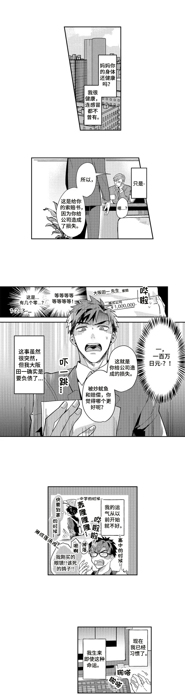 老实人落入陷阱第1话图