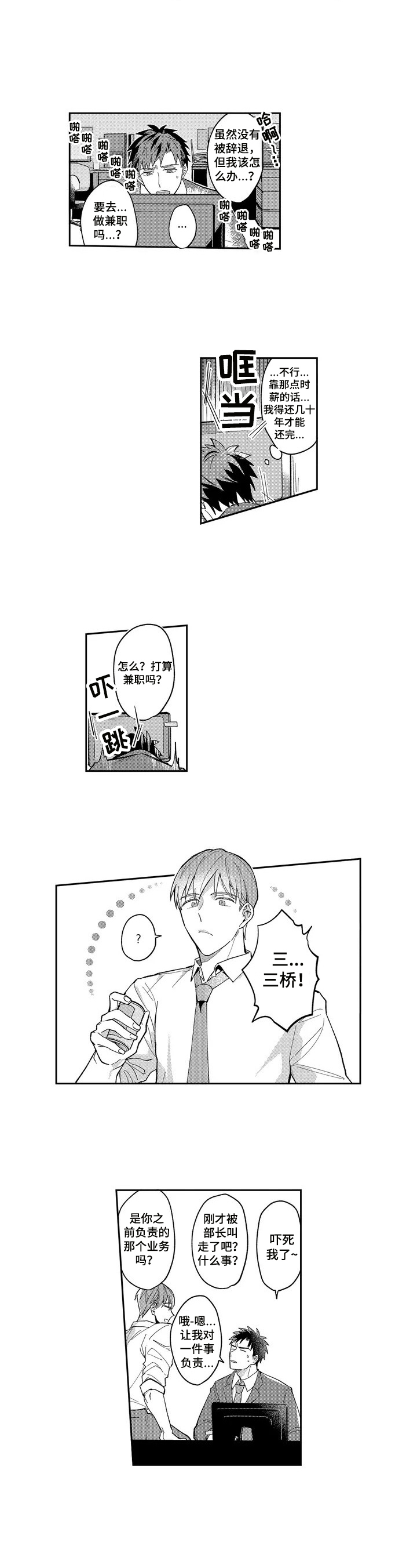 老实人落入陷阱第1话图