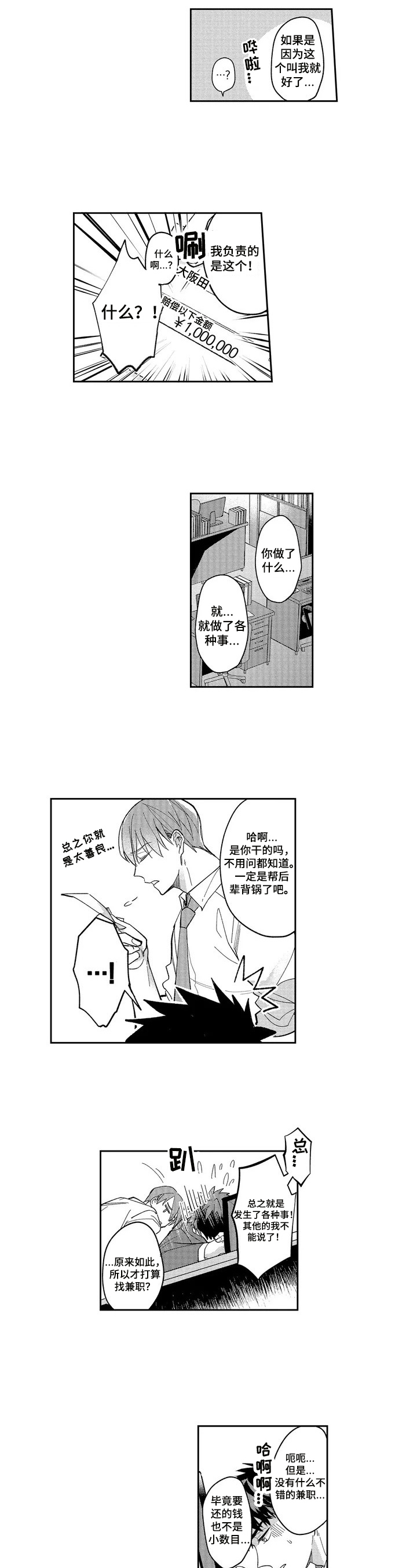 老实人落入陷阱第1话图