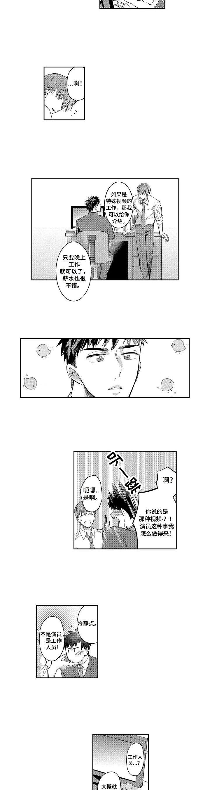 老实人落入陷阱第1话图